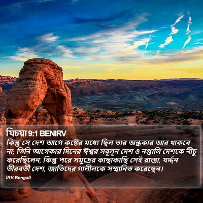 যিচয়া 9:1 BENIRV Bible Verse Image