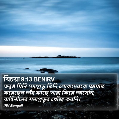 যিচয়া 9:13 BENIRV Bible Verse Image