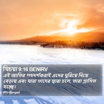 যিচয়া 9:16 BENIRV Bible Verse Image