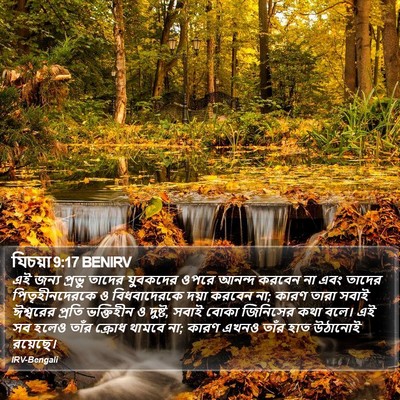 যিচয়া 9:17 BENIRV Bible Verse Image