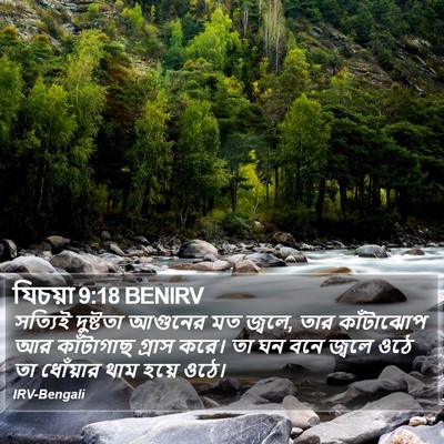 যিচয়া 9:18 BENIRV Bible Verse Image