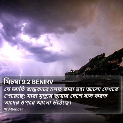 যিচয়া 9:2 BENIRV Bible Verse Image