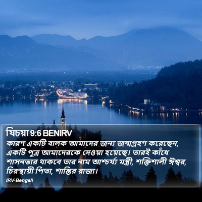 যিচয়া 9:6 BENIRV Bible Verse Image