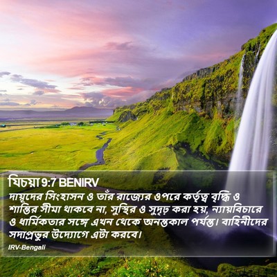 যিচয়া 9:7 BENIRV Bible Verse Image