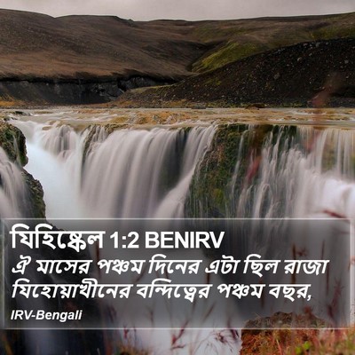 যিহিষ্কেল 1:2 BENIRV Bible Verse Image