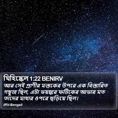 যিহিষ্কেল 1:22 BENIRV Bible Verse Image