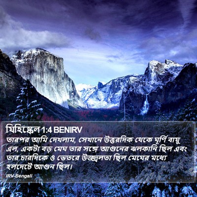 যিহিষ্কেল 1:4 BENIRV Bible Verse Image