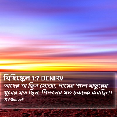 যিহিষ্কেল 1:7 BENIRV Bible Verse Image
