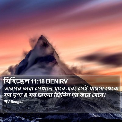 যিহিষ্কেল 11:18 BENIRV Bible Verse Image