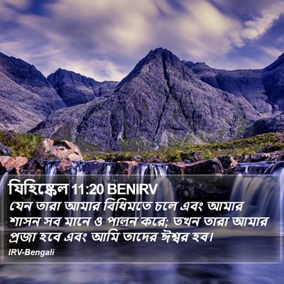 যিহিষ্কেল 11:20 BENIRV Bible Verse Image