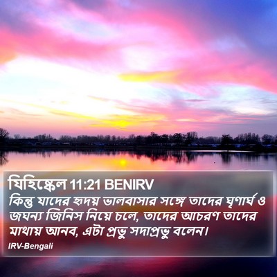 যিহিষ্কেল 11:21 BENIRV Bible Verse Image