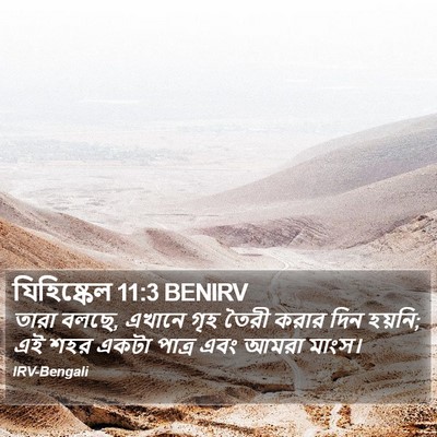 যিহিষ্কেল 11:3 BENIRV Bible Verse Image