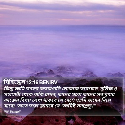 যিহিষ্কেল 12:16 BENIRV Bible Verse Image