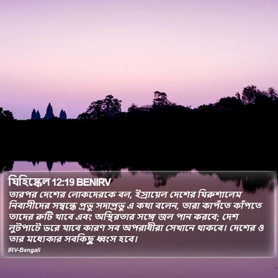 যিহিষ্কেল 12:19 BENIRV Bible Verse Image
