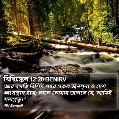 যিহিষ্কেল 12:20 BENIRV Bible Verse Image