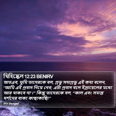 যিহিষ্কেল 12:23 BENIRV Bible Verse Image