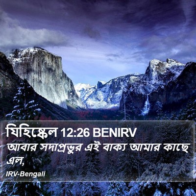 যিহিষ্কেল 12:26 BENIRV Bible Verse Image