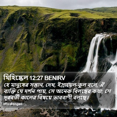 যিহিষ্কেল 12:27 BENIRV Bible Verse Image
