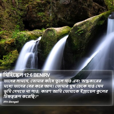 যিহিষ্কেল 12:6 BENIRV Bible Verse Image