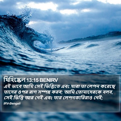 যিহিষ্কেল 13:15 BENIRV Bible Verse Image