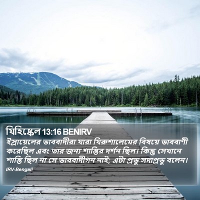 যিহিষ্কেল 13:16 BENIRV Bible Verse Image