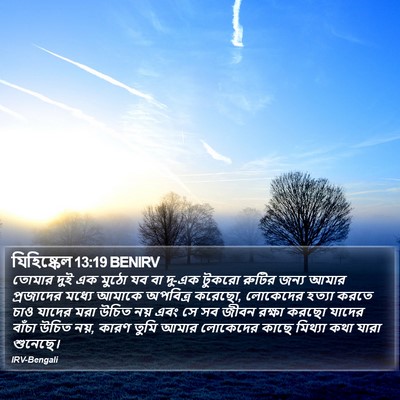 যিহিষ্কেল 13:19 BENIRV Bible Verse Image