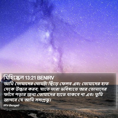 যিহিষ্কেল 13:21 BENIRV Bible Verse Image