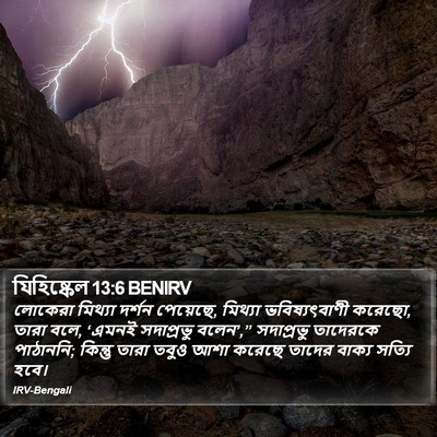 যিহিষ্কেল 13:6 BENIRV Bible Verse Image