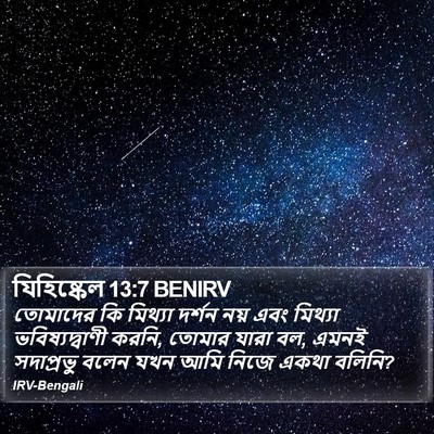 যিহিষ্কেল 13:7 BENIRV Bible Verse Image