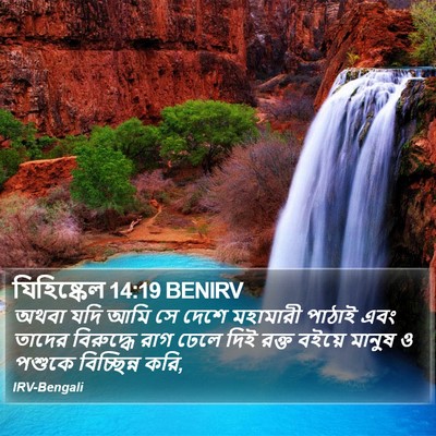 যিহিষ্কেল 14:19 BENIRV Bible Verse Image