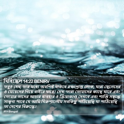 যিহিষ্কেল 14:22 BENIRV Bible Verse Image