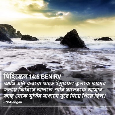 যিহিষ্কেল 14:5 BENIRV Bible Verse Image