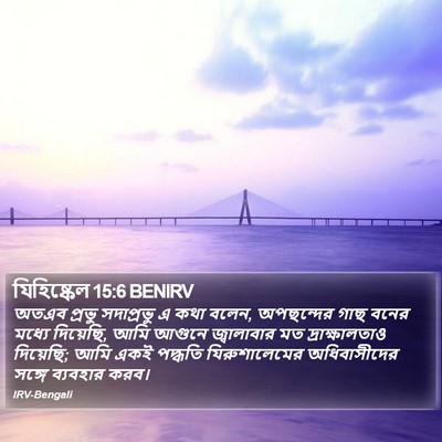 যিহিষ্কেল 15:6 BENIRV Bible Verse Image