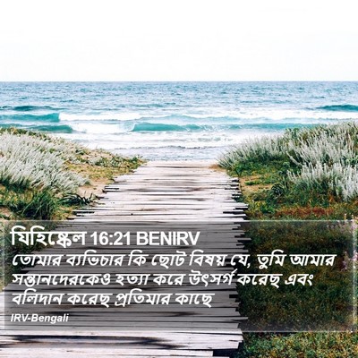 যিহিষ্কেল 16:21 BENIRV Bible Verse Image