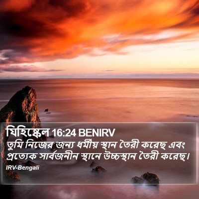 যিহিষ্কেল 16:24 BENIRV Bible Verse Image