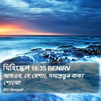 যিহিষ্কেল 16:35 BENIRV Bible Verse Image
