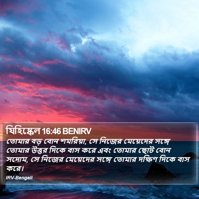 যিহিষ্কেল 16:46 BENIRV Bible Verse Image