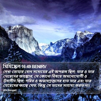 যিহিষ্কেল 16:49 BENIRV Bible Verse Image