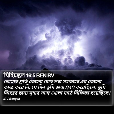 যিহিষ্কেল 16:5 BENIRV Bible Verse Image