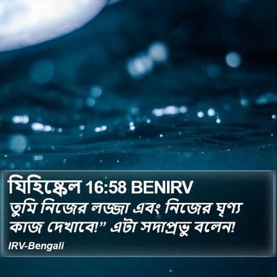 যিহিষ্কেল 16:58 BENIRV Bible Verse Image