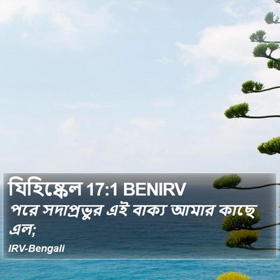 যিহিষ্কেল 17:1 BENIRV Bible Verse Image