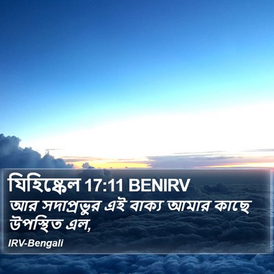 যিহিষ্কেল 17:11 BENIRV Bible Verse Image