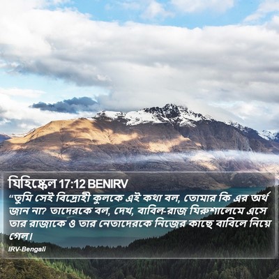 যিহিষ্কেল 17:12 BENIRV Bible Verse Image