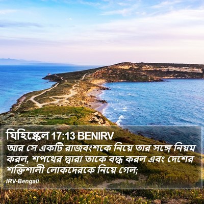 যিহিষ্কেল 17:13 BENIRV Bible Verse Image