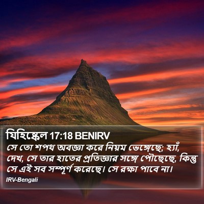 যিহিষ্কেল 17:18 BENIRV Bible Verse Image