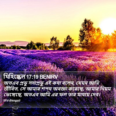 যিহিষ্কেল 17:19 BENIRV Bible Verse Image