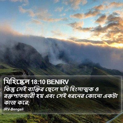 যিহিষ্কেল 18:10 BENIRV Bible Verse Image