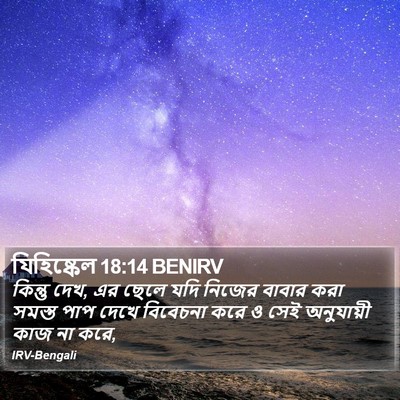 যিহিষ্কেল 18:14 BENIRV Bible Verse Image