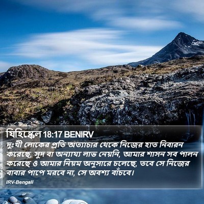 যিহিষ্কেল 18:17 BENIRV Bible Verse Image