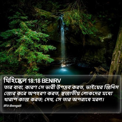 যিহিষ্কেল 18:18 BENIRV Bible Verse Image